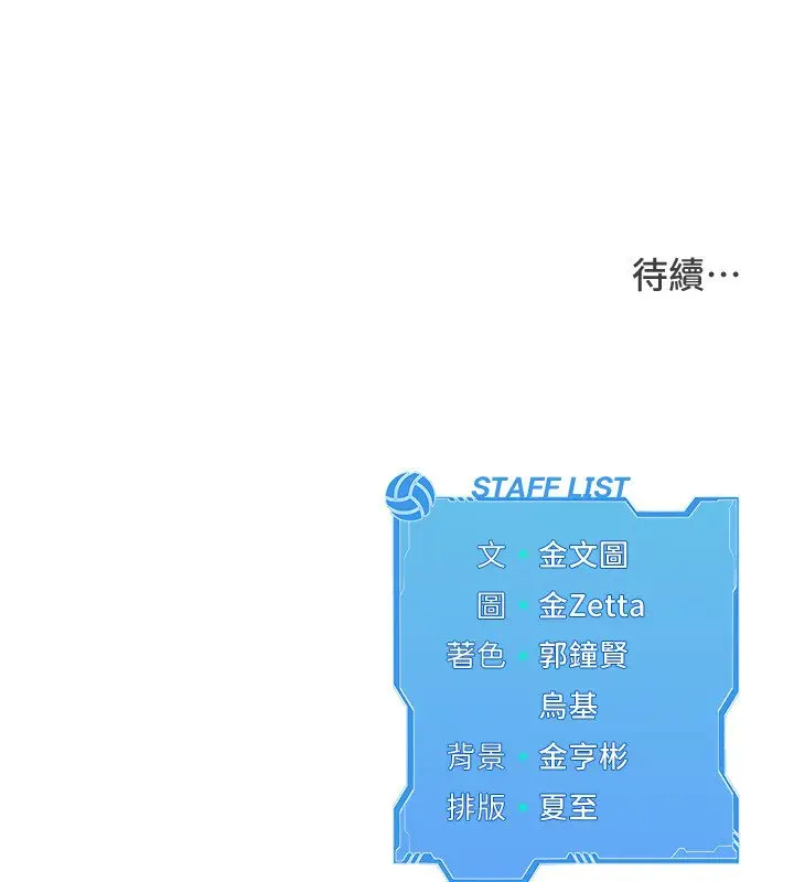 漫画《Set up!排球少女》第90话第176张图
