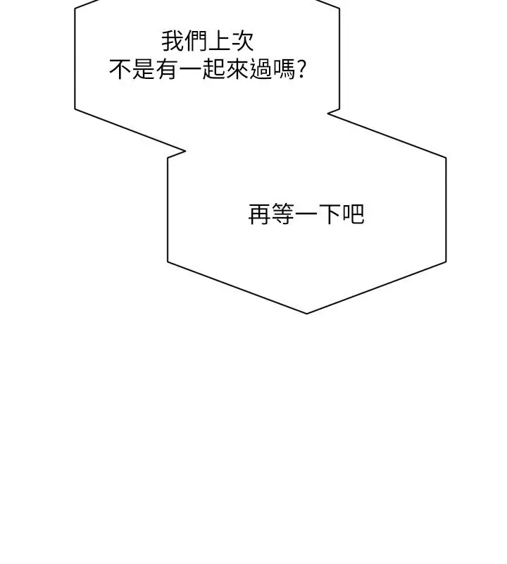 漫画《Set up!排球少女》第90话第20张图