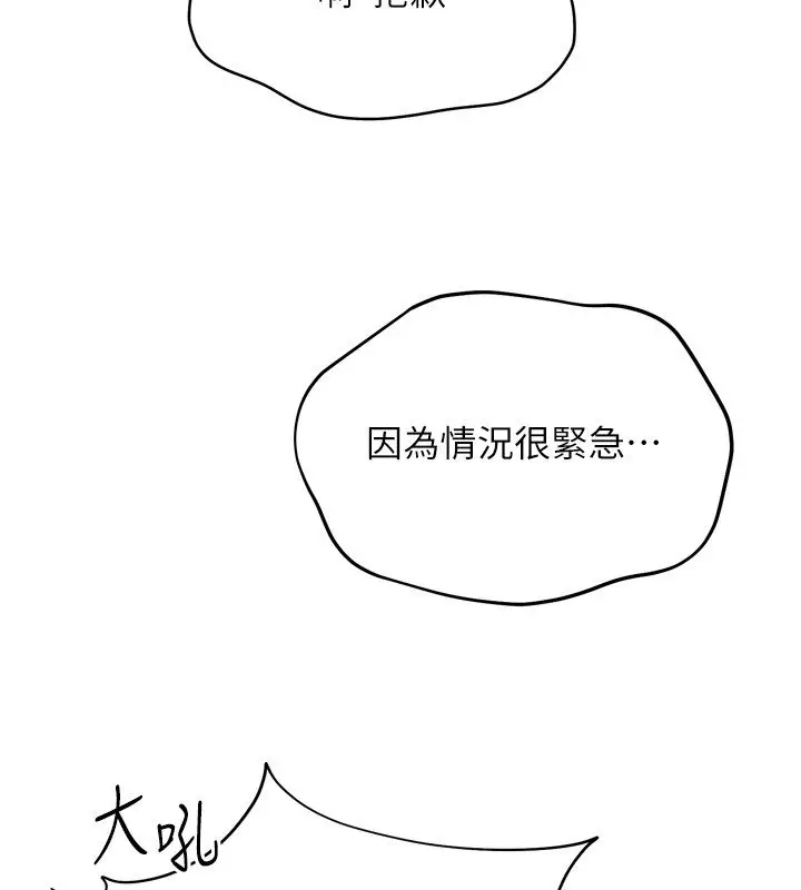 漫画《Set up!排球少女》第90话第34张图