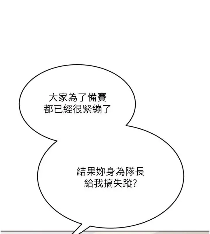 漫画《Set up!排球少女》第90话第40张图