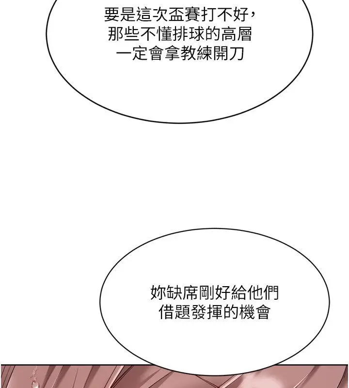 漫画《Set up!排球少女》第90话第46张图
