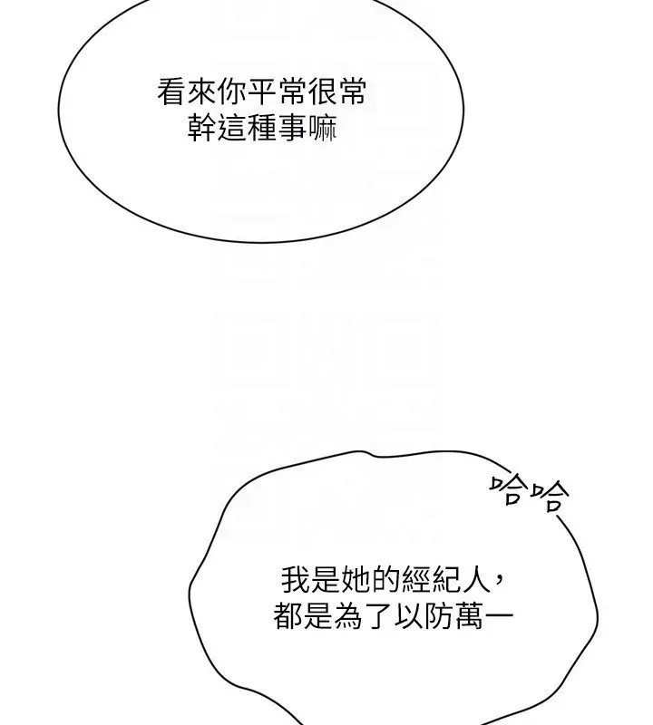 漫画《Set up!排球少女》第90话第53张图