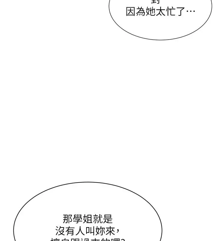 漫画《Set up!排球少女》第90话第58张图