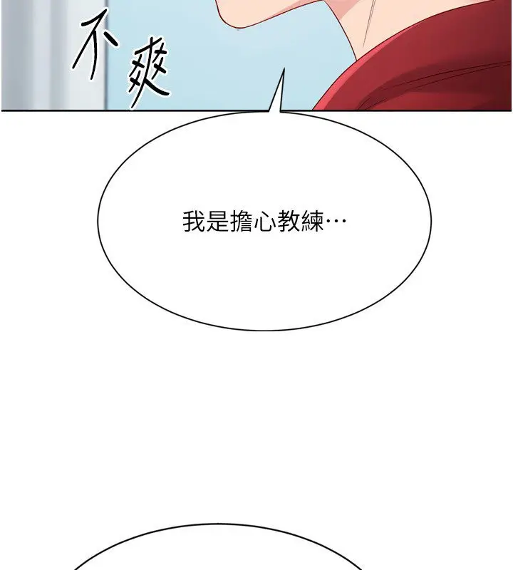 漫画《Set up!排球少女》第90话第66张图