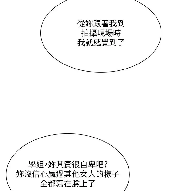 漫画《Set up!排球少女》第90话第69张图