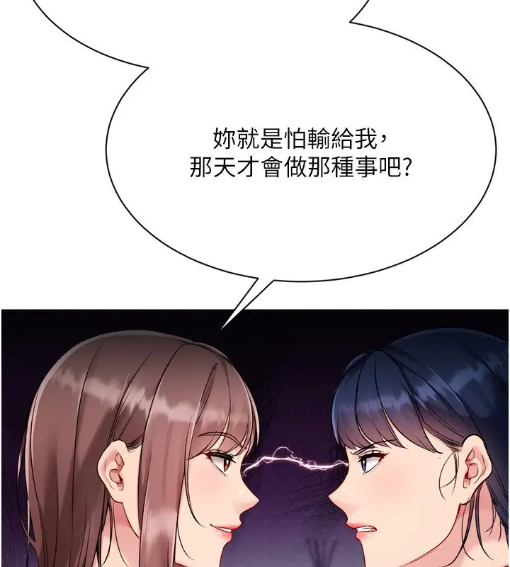 漫画《Set up!排球少女》第90话第70张图