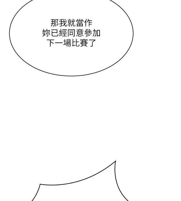 漫画《Set up!排球少女》第90话第83张图