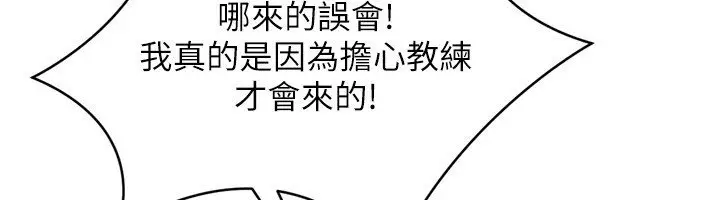 漫画《Set up!排球少女》第90话第84张图