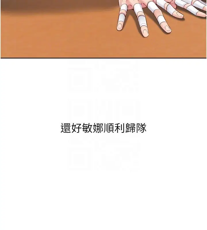 漫画《Set up!排球少女》第90话第95张图