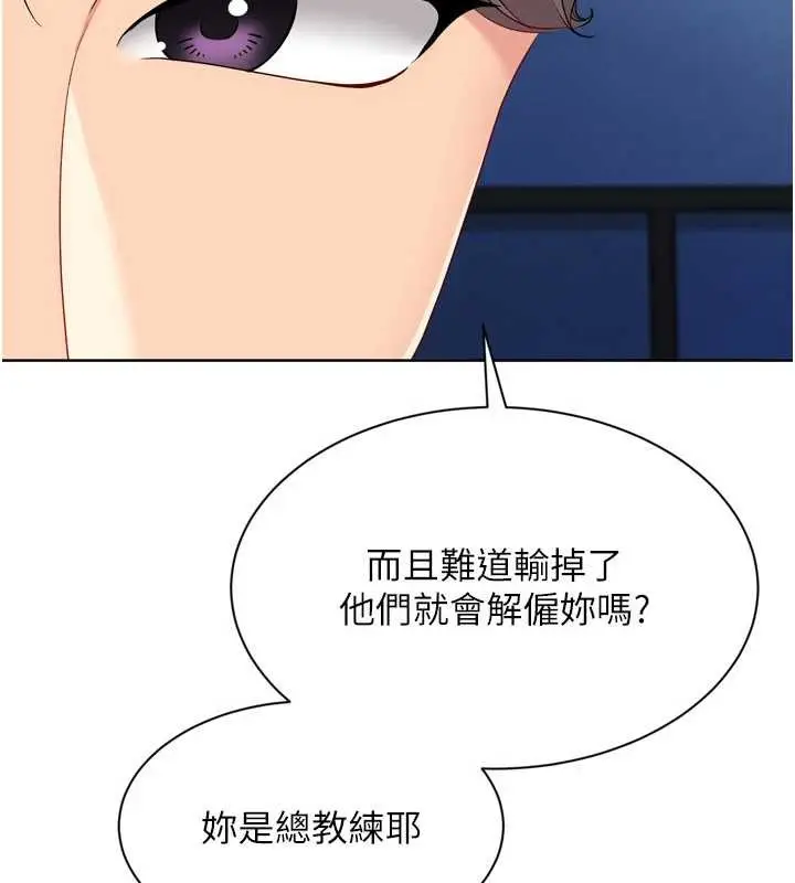 漫画《Set up!排球少女》第91话第100张图