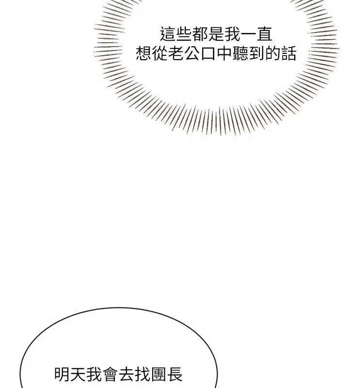 漫画《Set up!排球少女》第91话第108张图