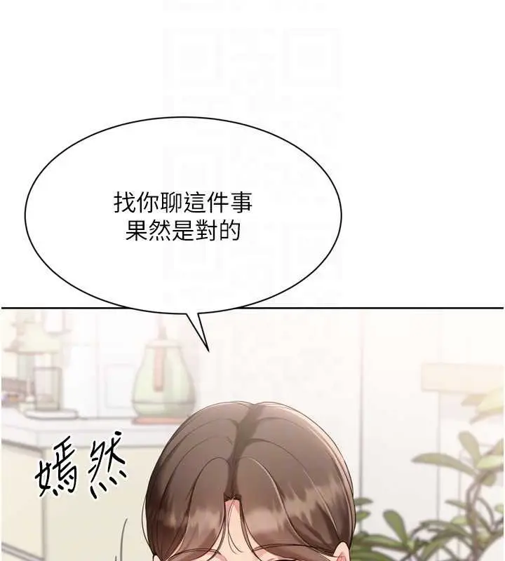漫画《Set up!排球少女》第91话第111张图