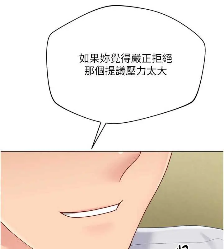 漫画《Set up!排球少女》第91话第119张图