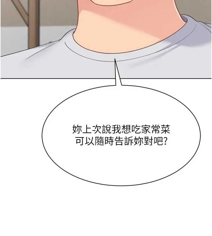 漫画《Set up!排球少女》第91话第13张图