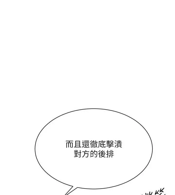 漫画《Set up!排球少女》第91话第43张图