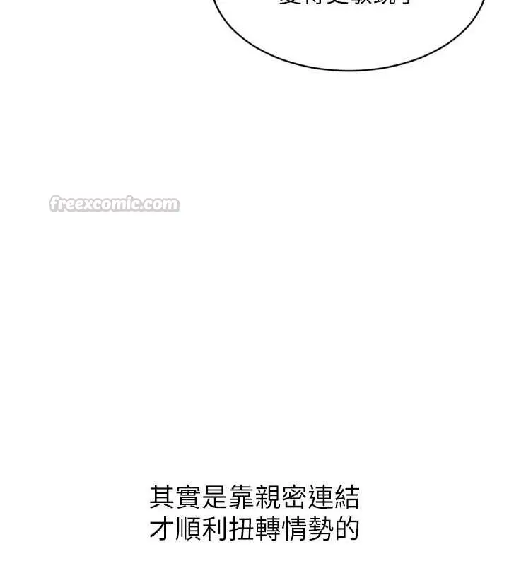 漫画《Set up!排球少女》第91话第45张图
