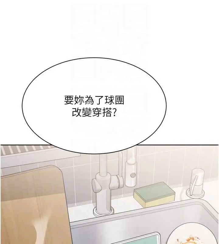 漫画《Set up!排球少女》第91话第68张图