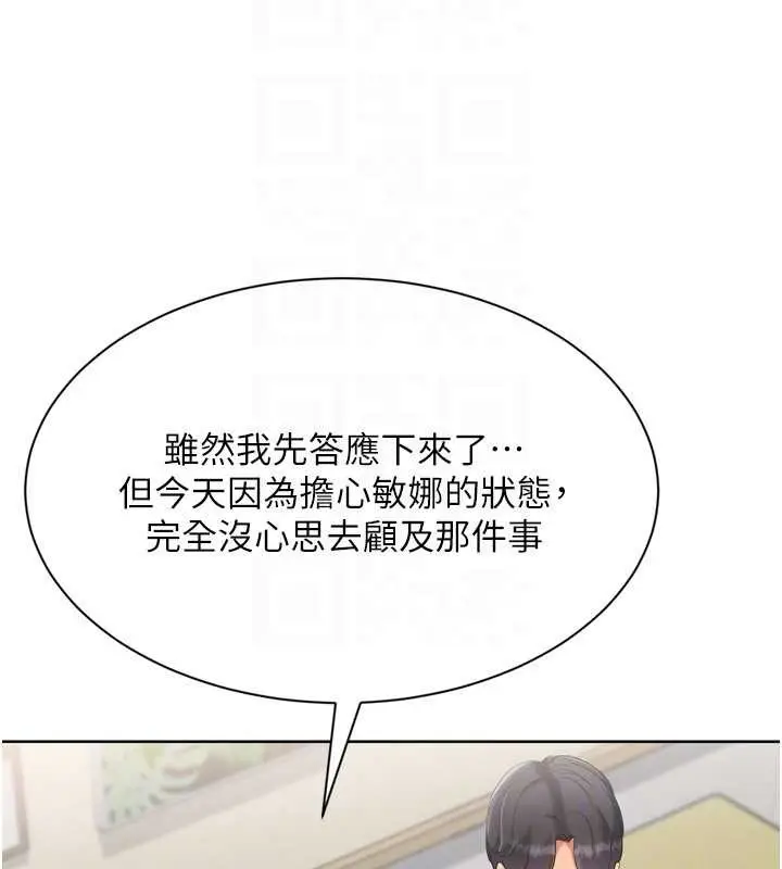 漫画《Set up!排球少女》第91话第70张图