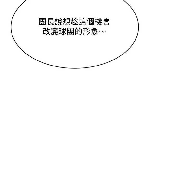 漫画《Set up!排球少女》第91话第72张图