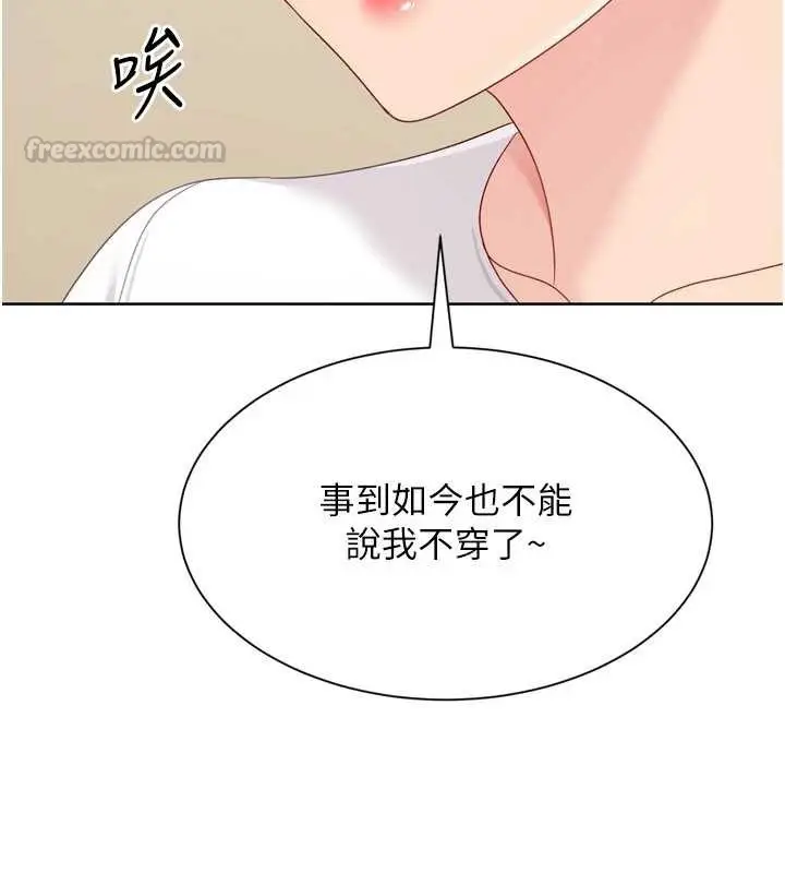 漫画《Set up!排球少女》第91话第75张图