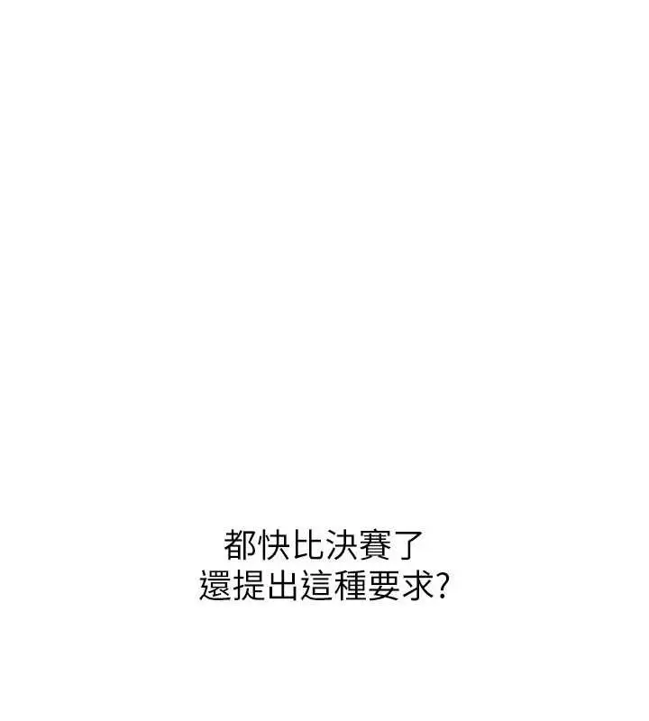 漫画《Set up!排球少女》第91话第76张图