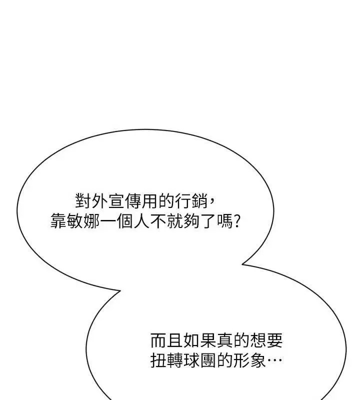 漫画《Set up!排球少女》第91话第78张图