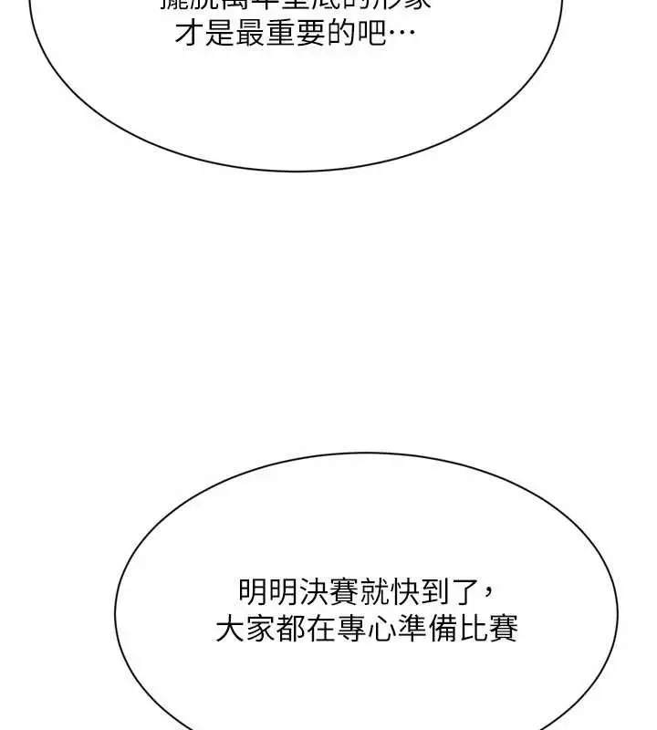 漫画《Set up!排球少女》第91话第81张图