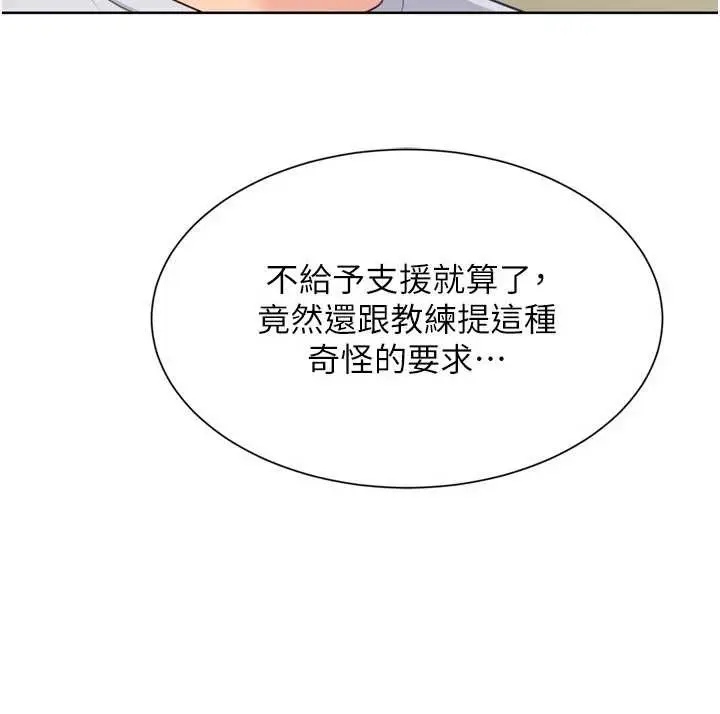 漫画《Set up!排球少女》第91话第83张图