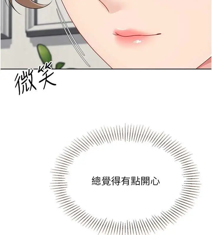 漫画《Set up!排球少女》第91话第87张图