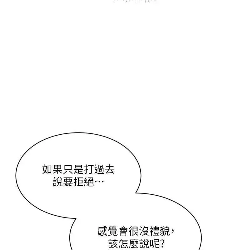 漫画《Set up!排球少女》第91话第88张图