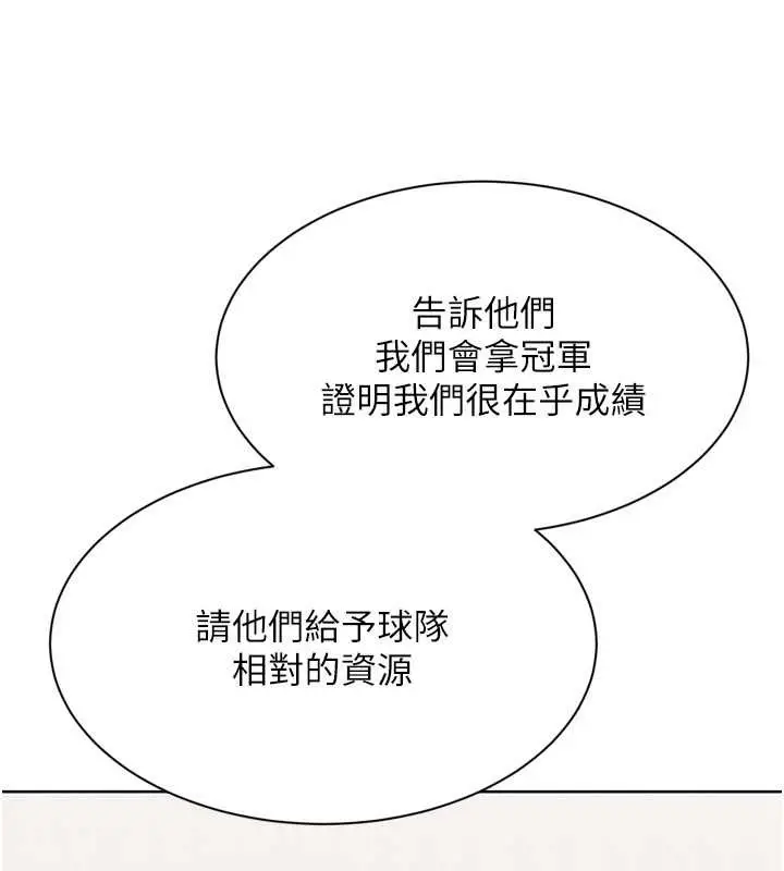 漫画《Set up!排球少女》第91话第93张图