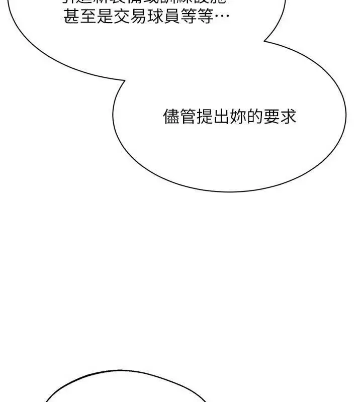 漫画《Set up!排球少女》第91话第96张图