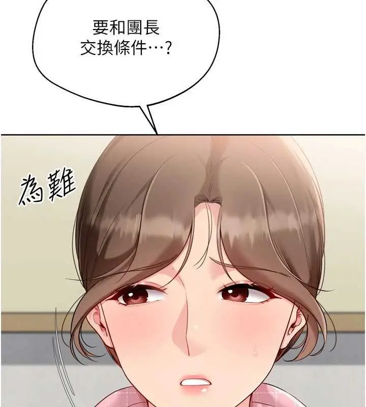 漫画《Set up!排球少女》第91话第97张图