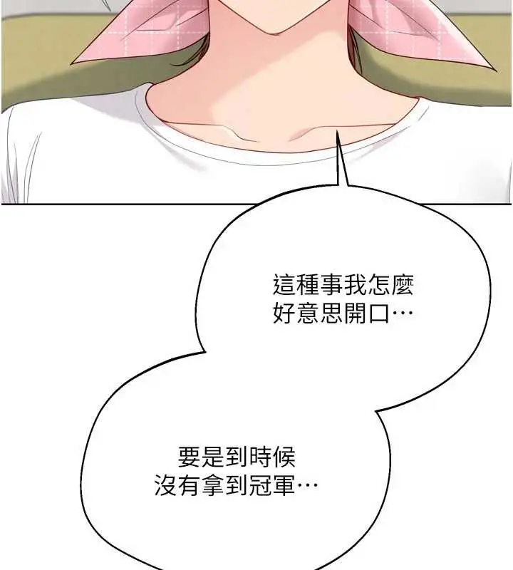 漫画《Set up!排球少女》第91话第98张图