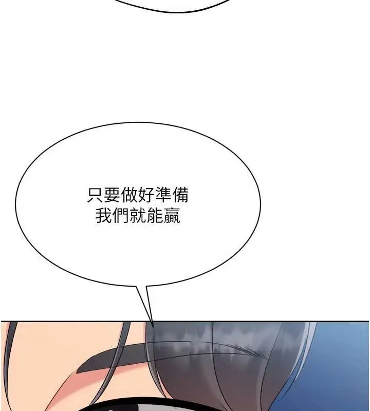 漫画《Set up!排球少女》第91话第99张图