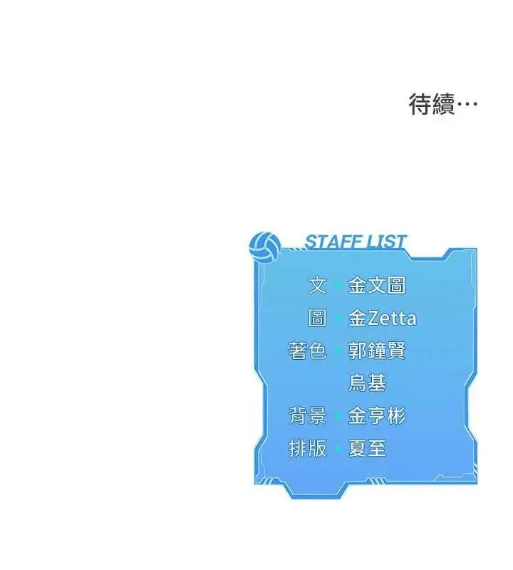 漫画《Set up!排球少女》第92话第159张图