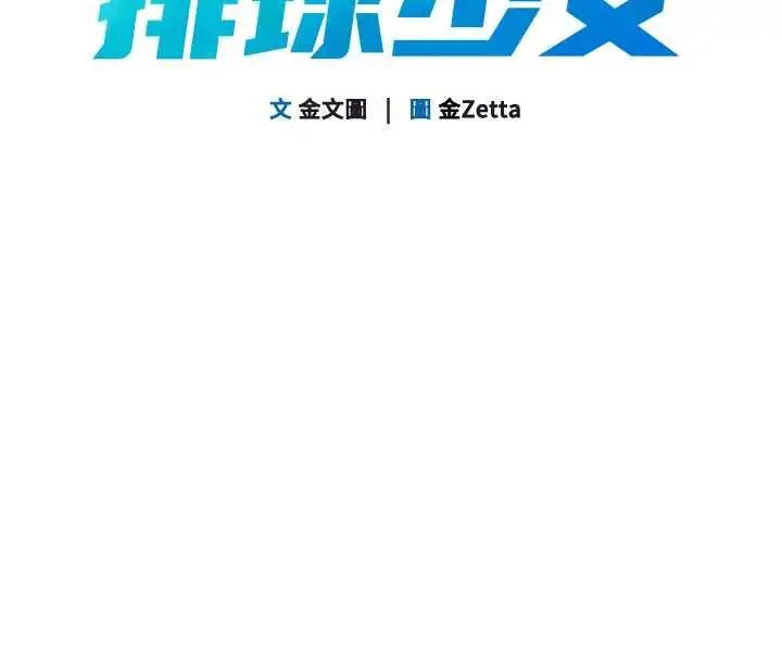 漫画《Set up!排球少女》第92话第16张图