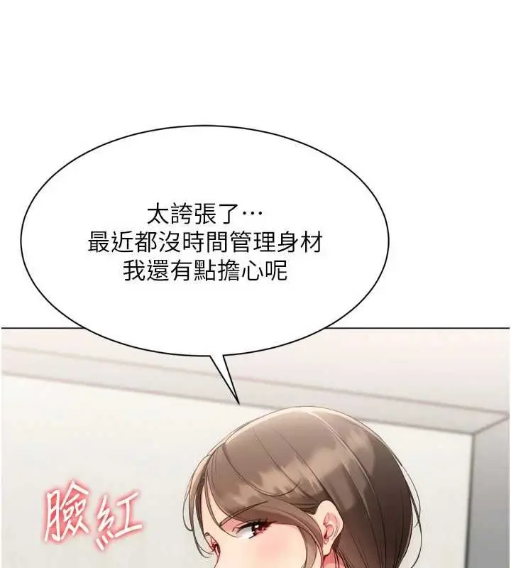 漫画《Set up!排球少女》第92话第21张图