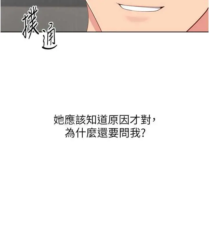 漫画《Set up!排球少女》第92话第43张图