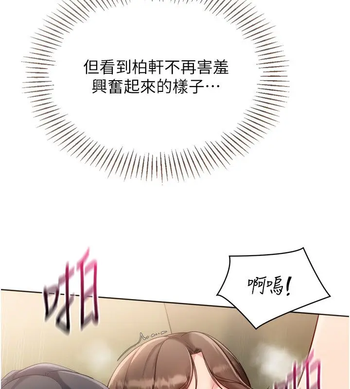 漫画《Set up!排球少女》第93话第111张图