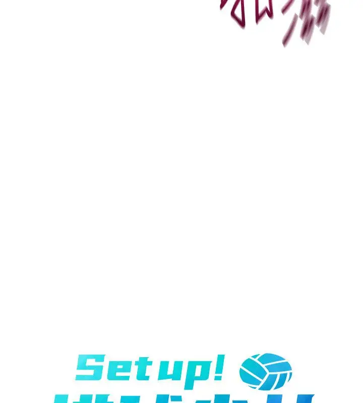 漫画《Set up!排球少女》第93话第13张图