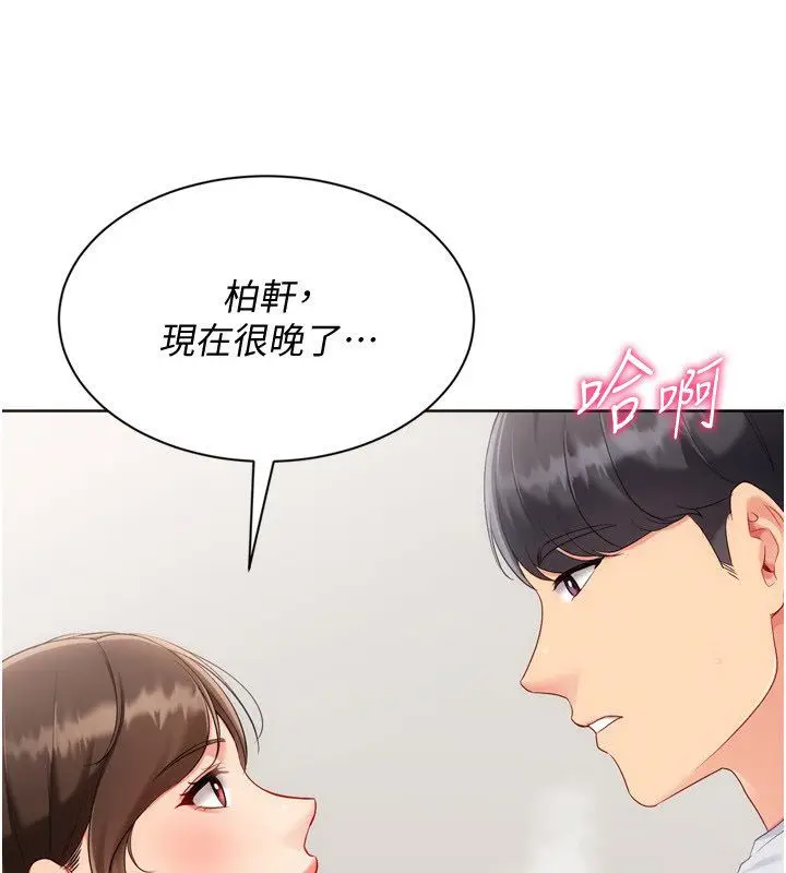 漫画《Set up!排球少女》第93话第151张图