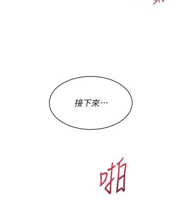 漫画《Set up!排球少女》第94话第100张图