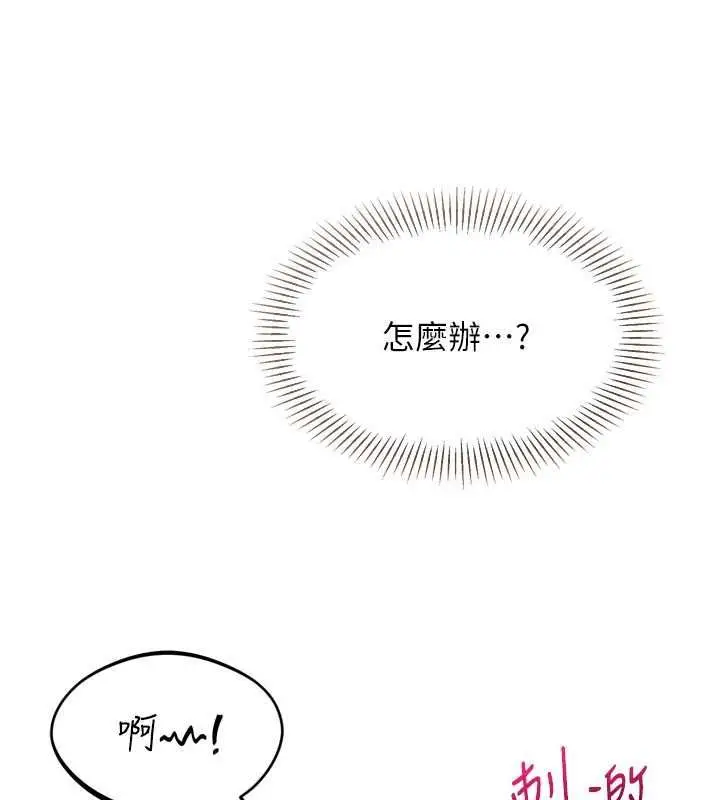 漫画《Set up!排球少女》第94话第113张图