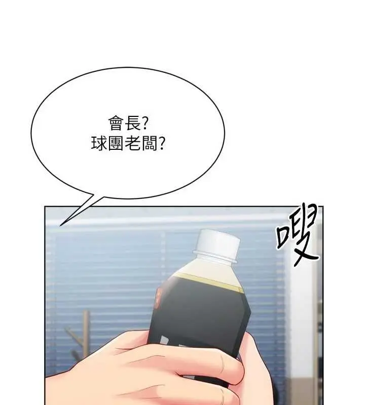漫画《Set up!排球少女》第95话第104张图