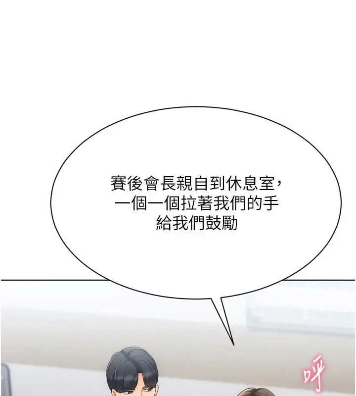 漫画《Set up!排球少女》第95话第106张图