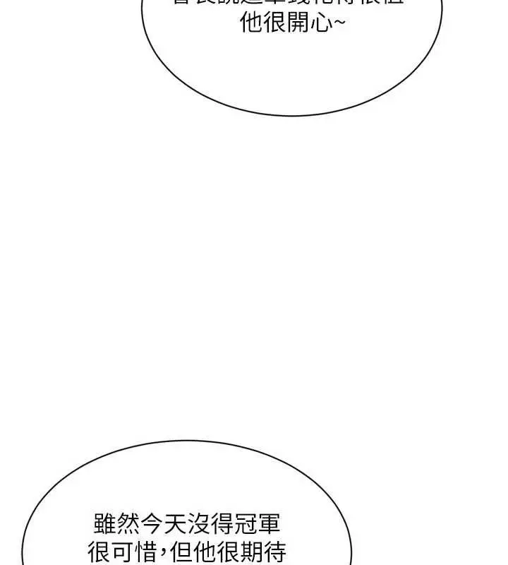 漫画《Set up!排球少女》第95话第108张图