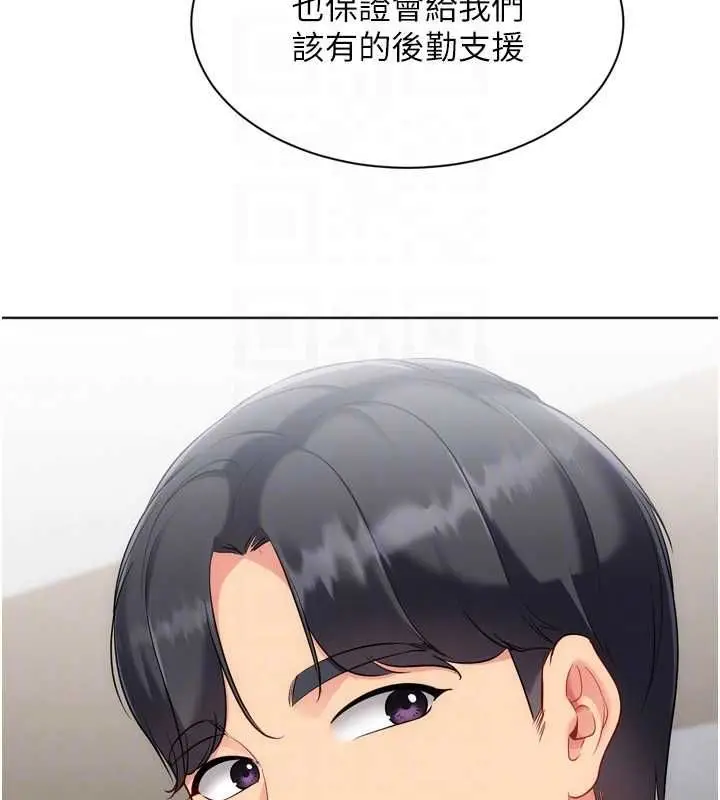 漫画《Set up!排球少女》第95话第110张图