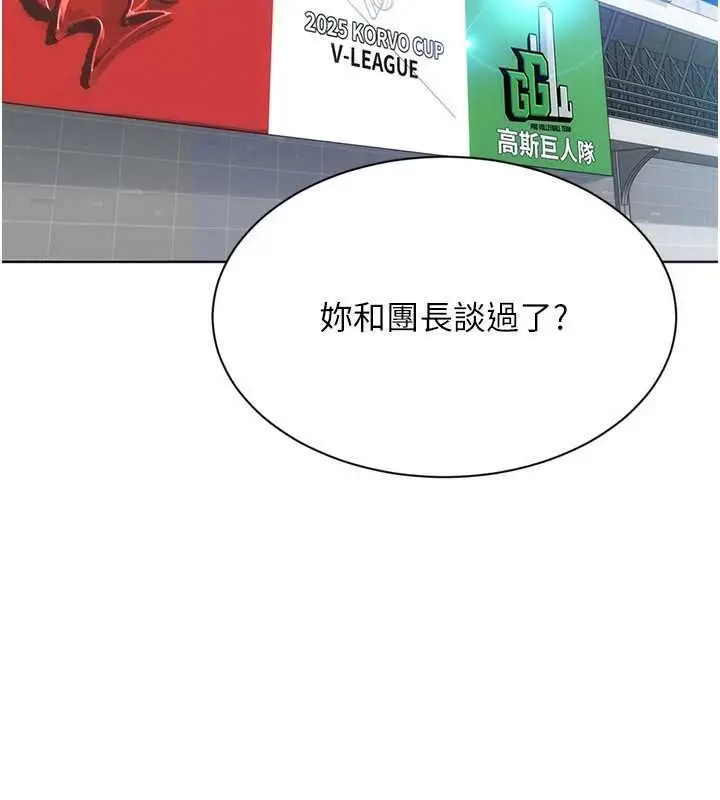 漫画《Set up!排球少女》第95话第17张图