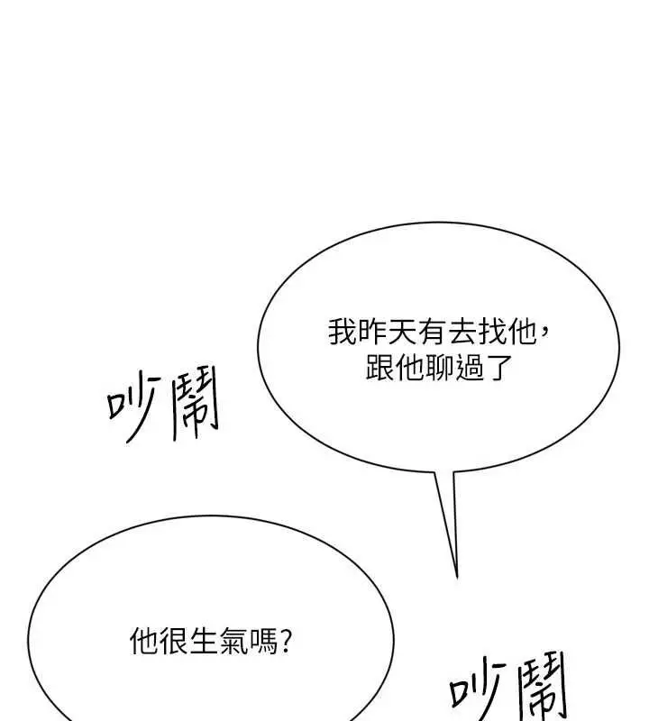 漫画《Set up!排球少女》第95话第18张图